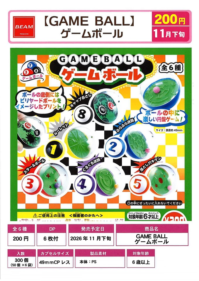【11月発売】GAME BALL ゲームボール 50個入り (200円カプセル)【一次予約】