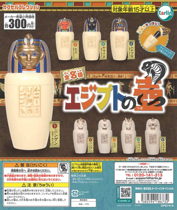 再販 エジプトの壺 40個入り (300円カプセル)