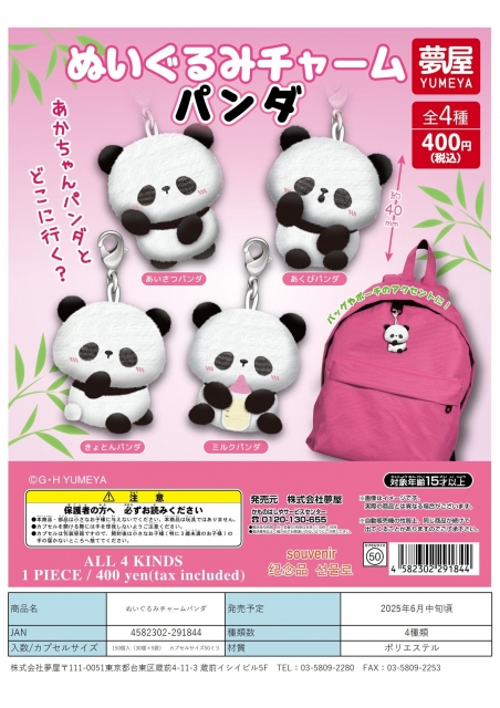 カプセルトイ・カプセルトイマシン通販専門店|チャッピー(Chappy)