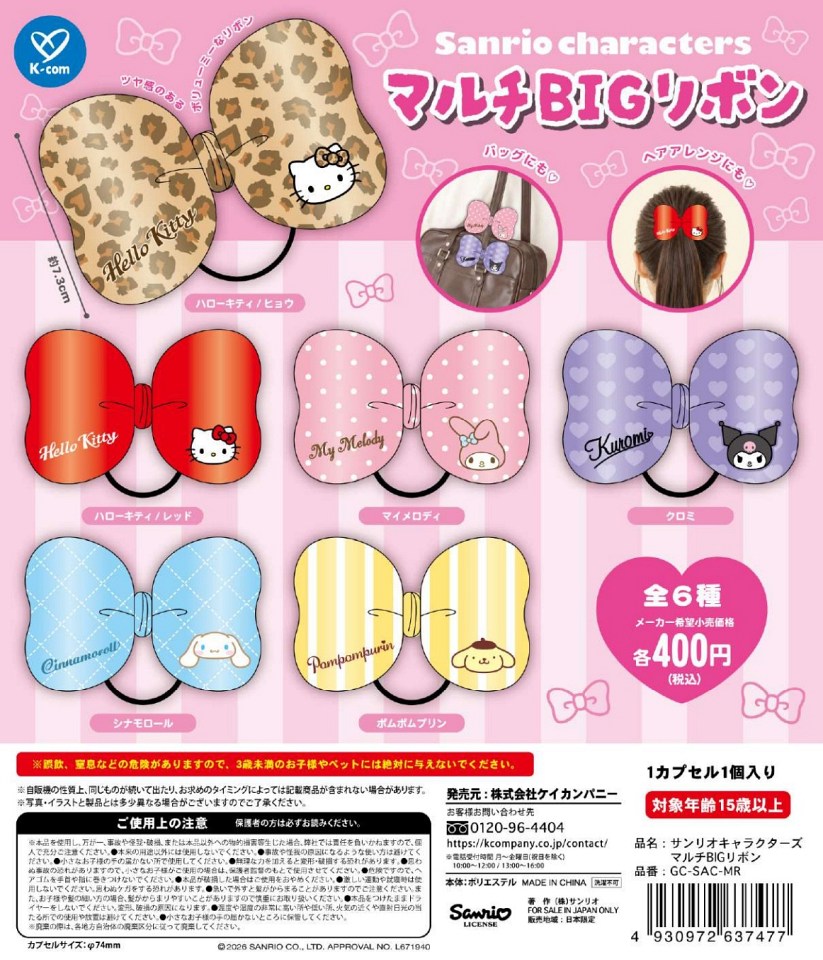 【1月発売】サンリオキャラクターズ マルチBIGリボン 30個入り (400円カプセル)【一次予約】