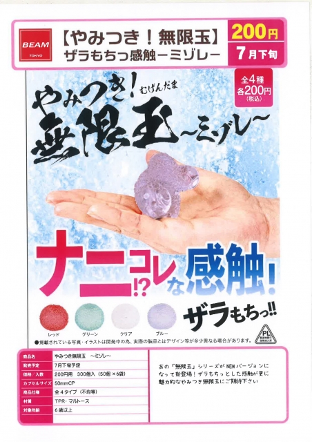 やみつき無限玉ミゾレ 50個入り (200円カプセル)