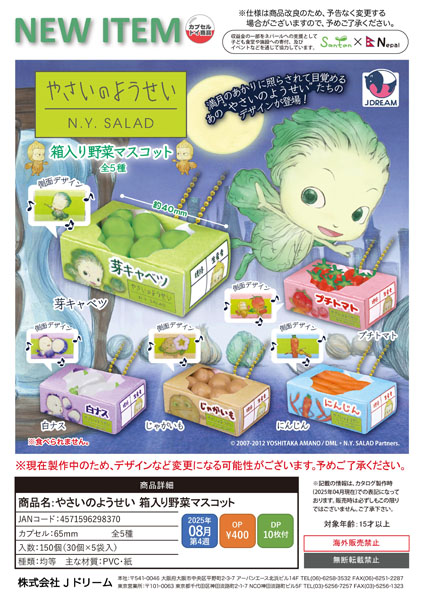 やさいのようせい箱入り野菜マスコット 30個入り (400円カプセル)