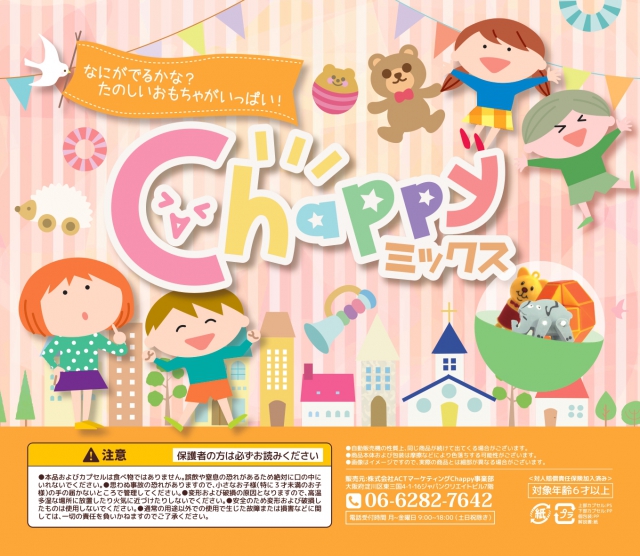 カプセルトイ・カプセルトイマシン通販専門店|チャッピー(Chappy)