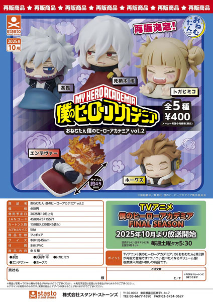 【10月発売】再販 おねむたん僕のヒーローアカデミアvol.2 30個入り (400円カプセル)【一次予約】