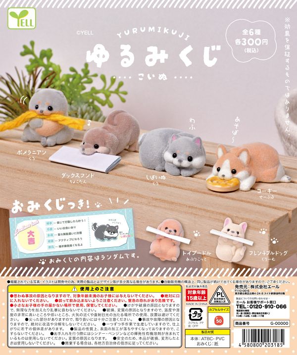 【8月発売】ゆるみくじ〜こいぬ〜 40個入り (300円カプセル)【二次予約】