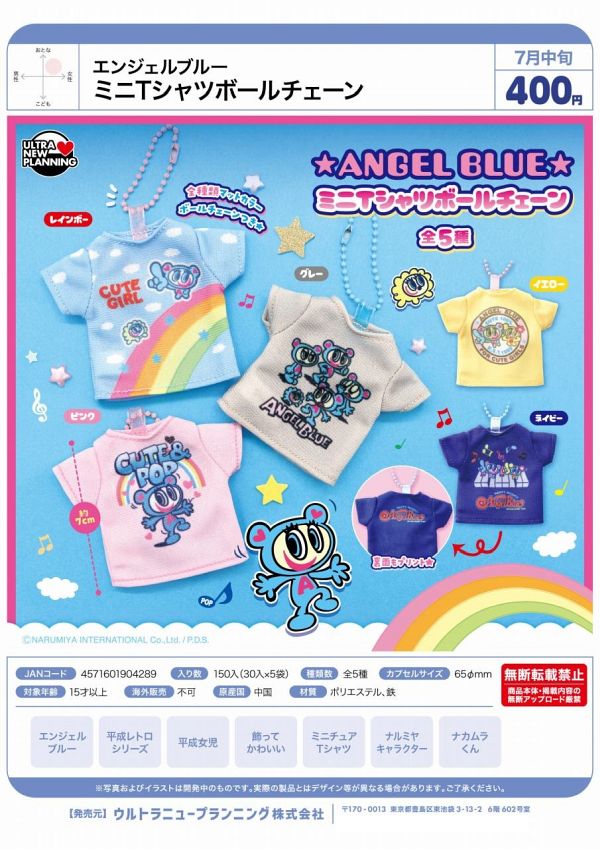 【7月発売】エンジェルブルー ミニTシャツボールチェーン 30個入り (400円カプセル)【二次予約】