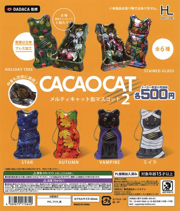 CACAOCAT メルティキャット缶マスコット2 20個入り (500円カプセル)