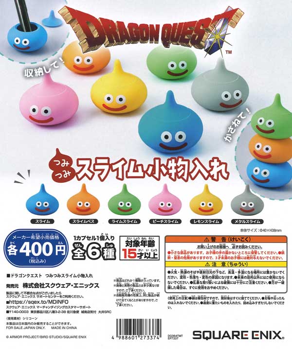 ドラゴンクエスト つみつみスライム小物入れ 30個入り (400円カプセル)