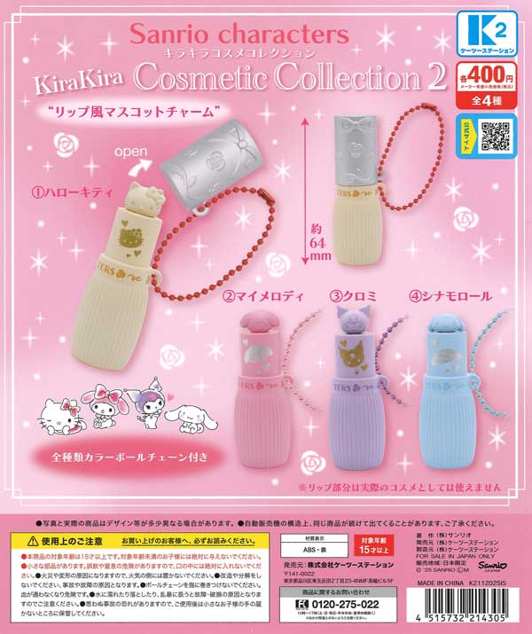 サンリオキャラクターズ キラキラコスメコレクション２ 30個入り (400円カプセル)