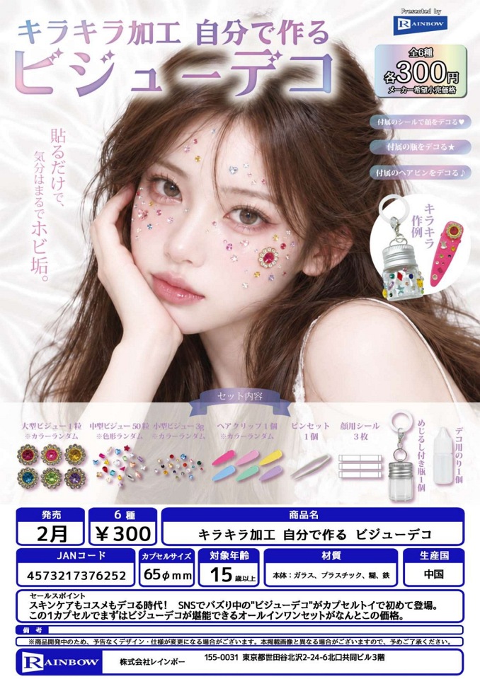 【2月発売】キラキラ加工 自分で作る ビジューデコ 40個入り (300円カプセル)【一次予約】