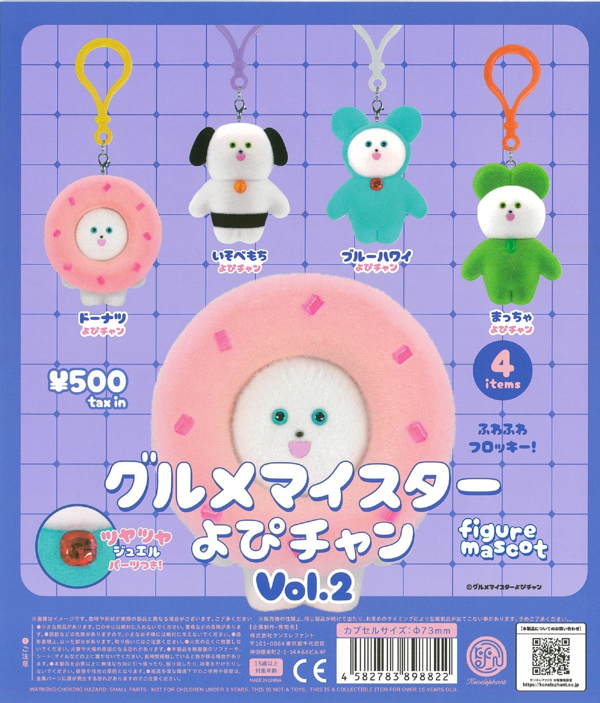 グルメマイスターよぴチャン フィギュアマスコット Vol.2  20個入り (500円カプセル)