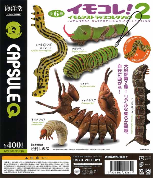 イモコレ！２ 30個入り (400円カプセル)