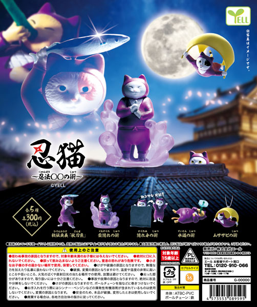 忍猫〜忍法（にゃんぽう）〇〇の術〜 40個入り(300円カプセル)