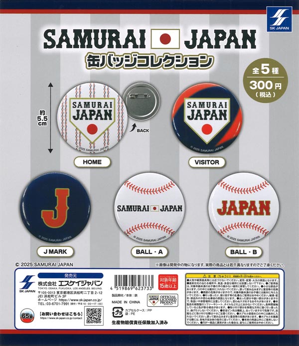 侍ジャパン 缶バッジコレクション 40個入り (300円カプセル)