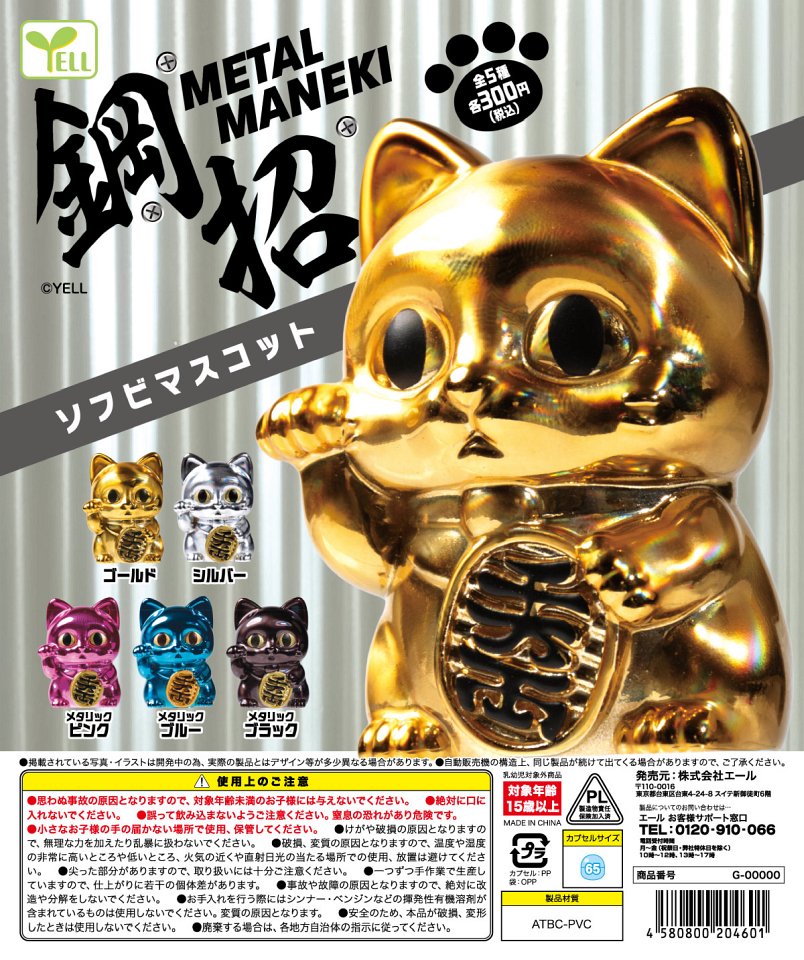 【12月発売】METAL-MANEKI ソフビマスコット 40個入り (300円カプセル)【一次予約】