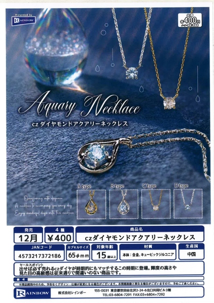 【12月発売】czダイヤモンドアクアリーネックレス 30個入り (400円カプセル)【一次予約】