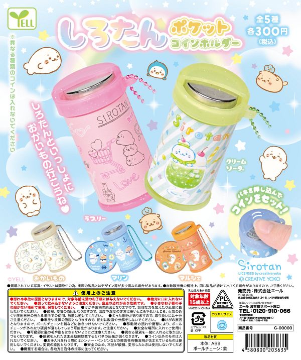 【9月発売】しろたんポケットコインホルダー  40個入り (300円カプセル)【一次予約】