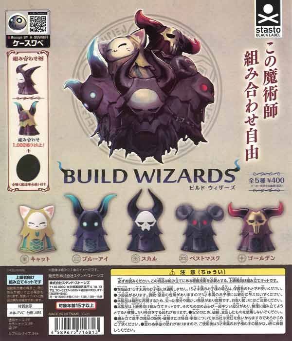 BUILD WIZARDS　30個入り (400円カプセル)