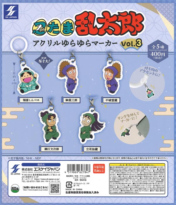 忍たま乱太郎 アクリルゆらゆらマーカー vol.3 30個入り (400円カプセル)