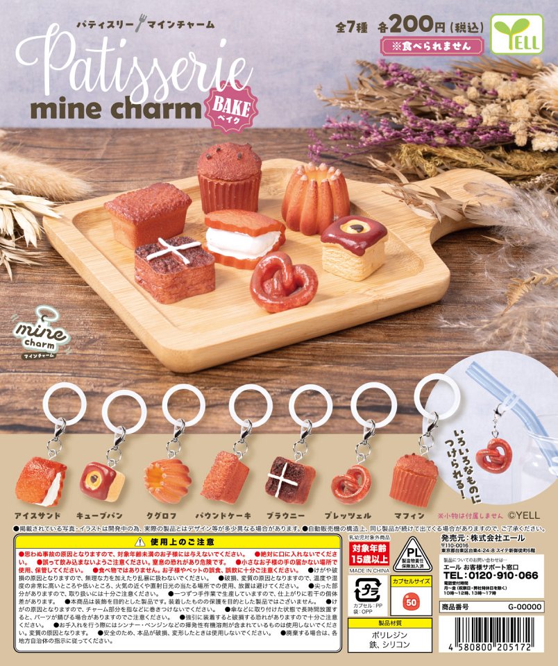 【2月発売】パティスリーmineチャーム -BAKE- 50個入り (200円カプセル)【一次予約】