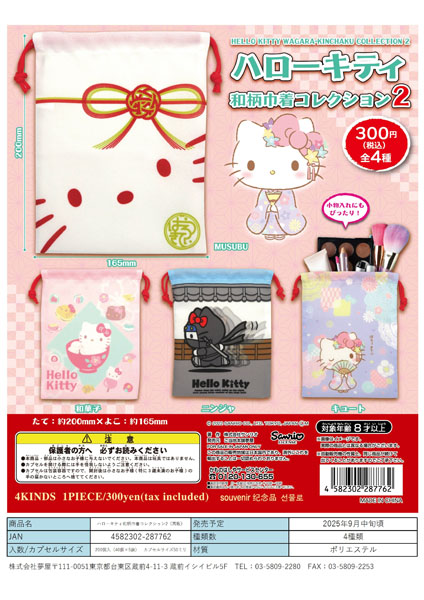 【9月発売】再販 サンリオ ハローキティ和柄巾着コレクション2 40個入り (300円カプセル)【二次予約】