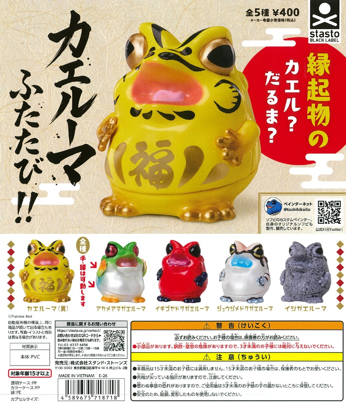 カエルーマ ふたたび!! 30個入り (400円カプセル)