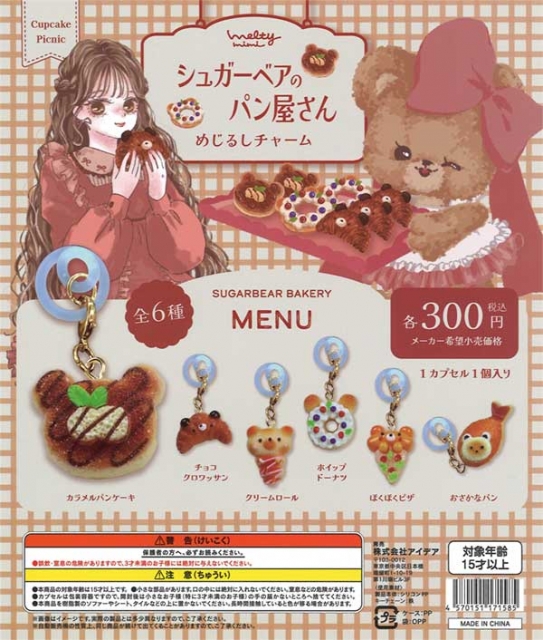 カプセルトイ・カプセルトイマシン通販専門店|チャッピー(Chappy)