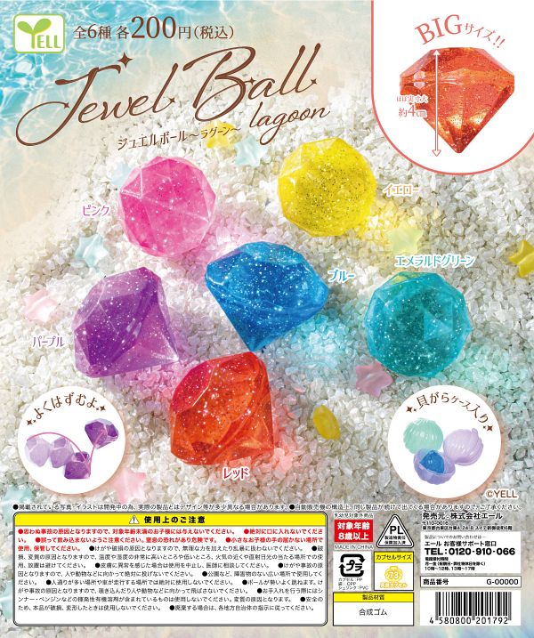 【4月発売】ジュエルボール〜lagoon〜 40個入り (200円カプセル)【二次予約】