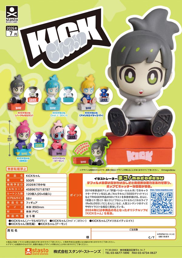 【7月発売】KICKちゃん 20個入り (500円カプセル)【一次予約】