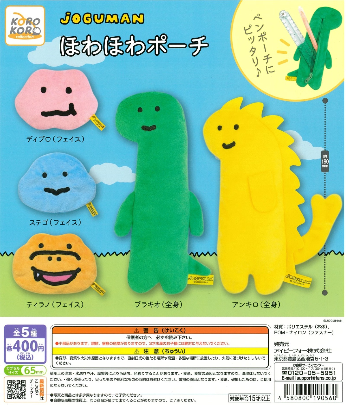 JOGUMAN ほわほわポーチ 30個入り (400円カプセル)