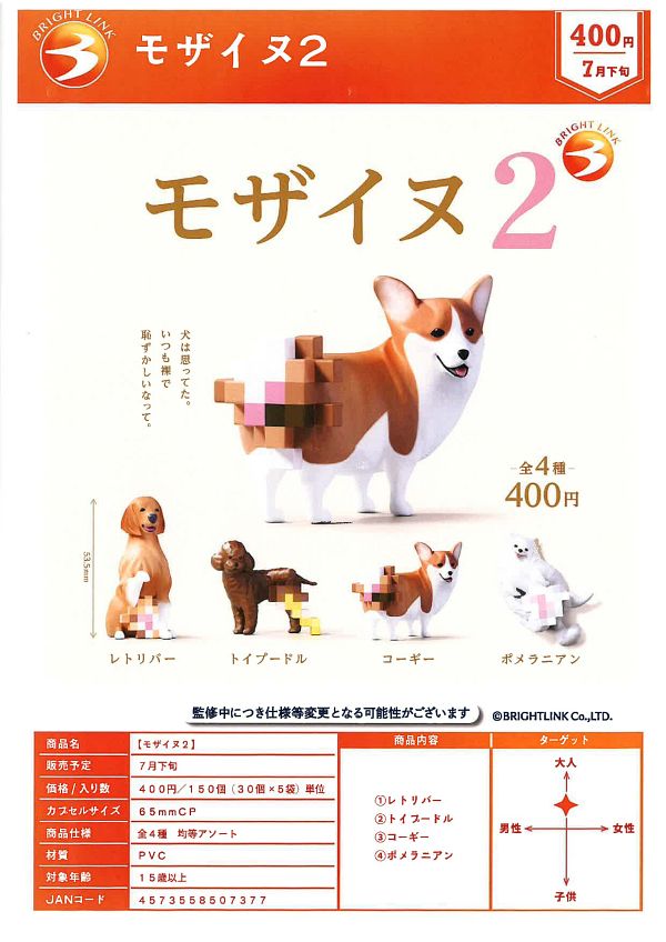 【7月発売】モザイヌ２ 30個入り (400円カプセル)【二次予約】