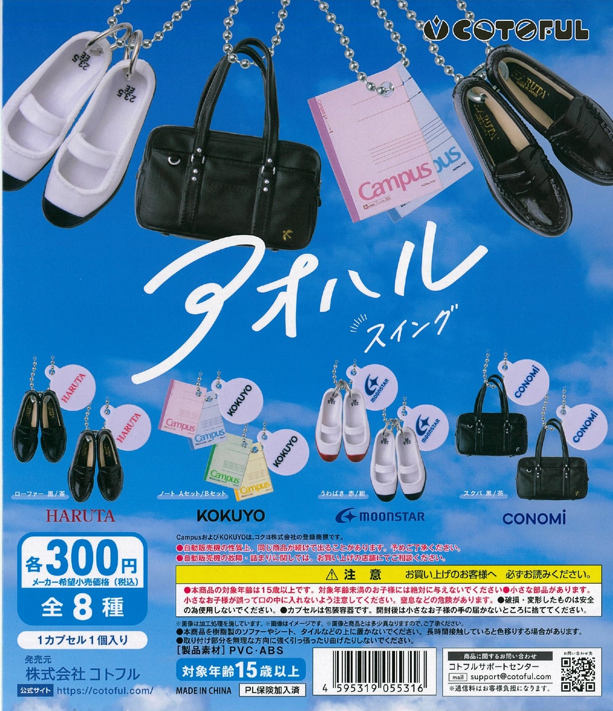 アオハルスイング 40個入り (300円カプセル)