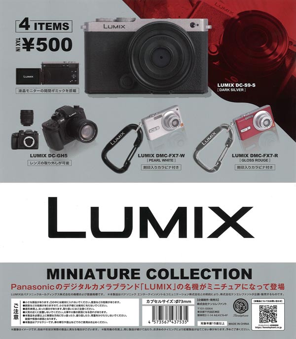 LUMIXミニチュアコレクション※カプセル版　20個入り (500円カプセル)