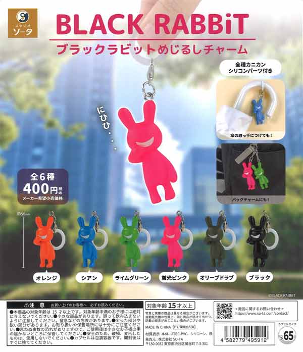 BLACK RABBiT めじるしチャーム 30個入り (400円カプセル)