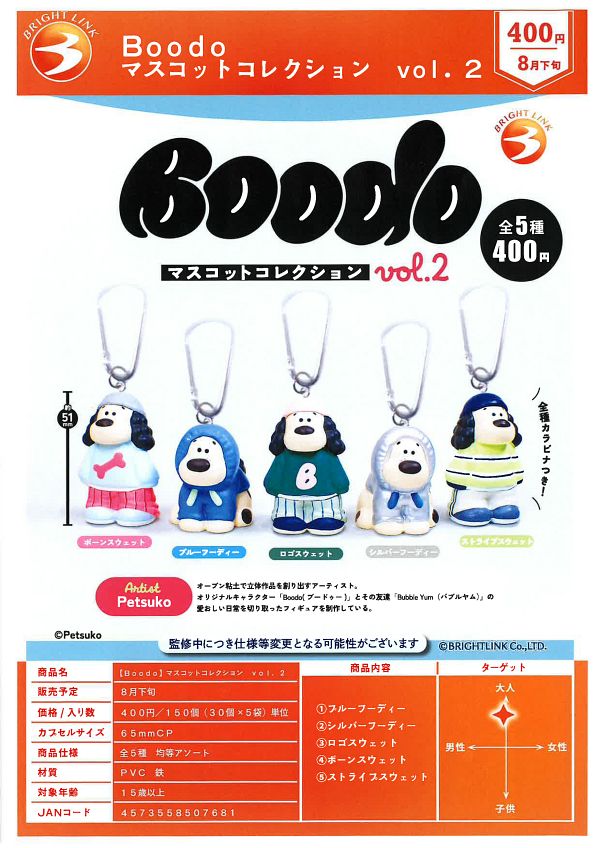 【8月発売】Boodoマスコットコレクション vol.2 30個入り (400円カプセル)【二次予約】