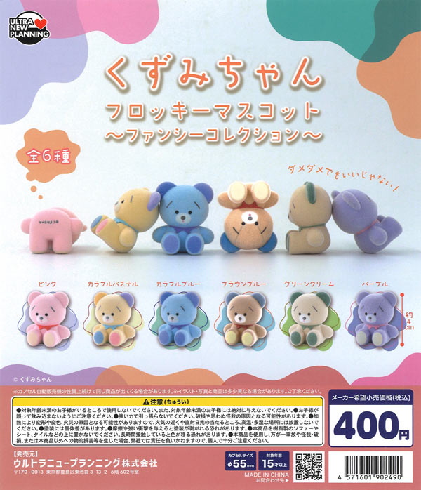 くずみちゃん フロッキーマスコット 〜ファンシーコレクション〜 30個入り (400円カプセル)