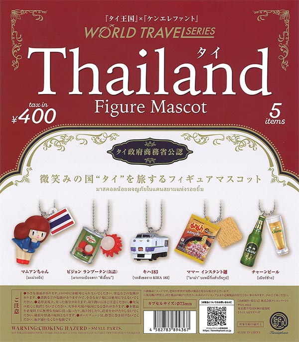 ワールドトラベルシリーズ タイ フィギュアマスコット 30個入り (400円カプセル)