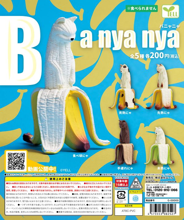 【6月発売】再販 Ba nya nya 〜バニャニャ〜 50個入り (200円カプセル)【一次予約】