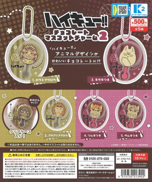 【限定特価】ハイキューチョコレートマスコットチャーム2 30個入り (500円カプセル)