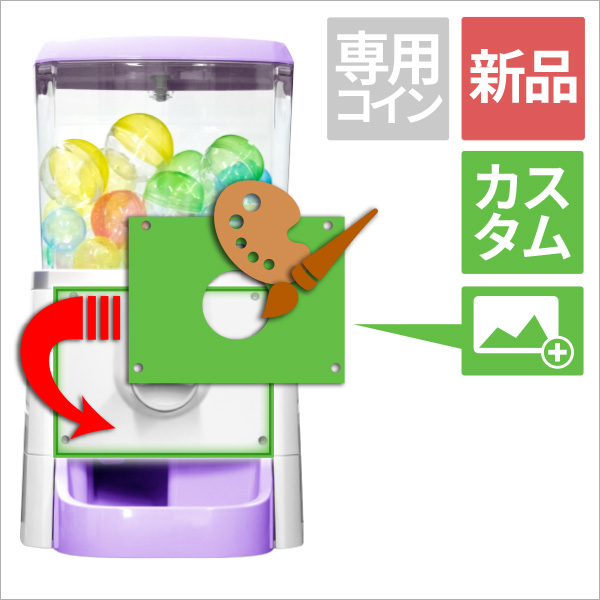 カプセルトイ・カプセルトイマシン通販専門店|チャッピー(Chappy)