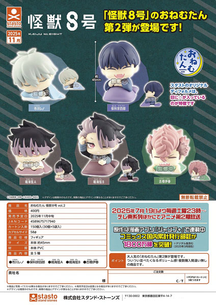 【11月発売】【12月延期】おねむたん 怪獣8号 vol.2 30個入り (400円カプセル)【二次予約】