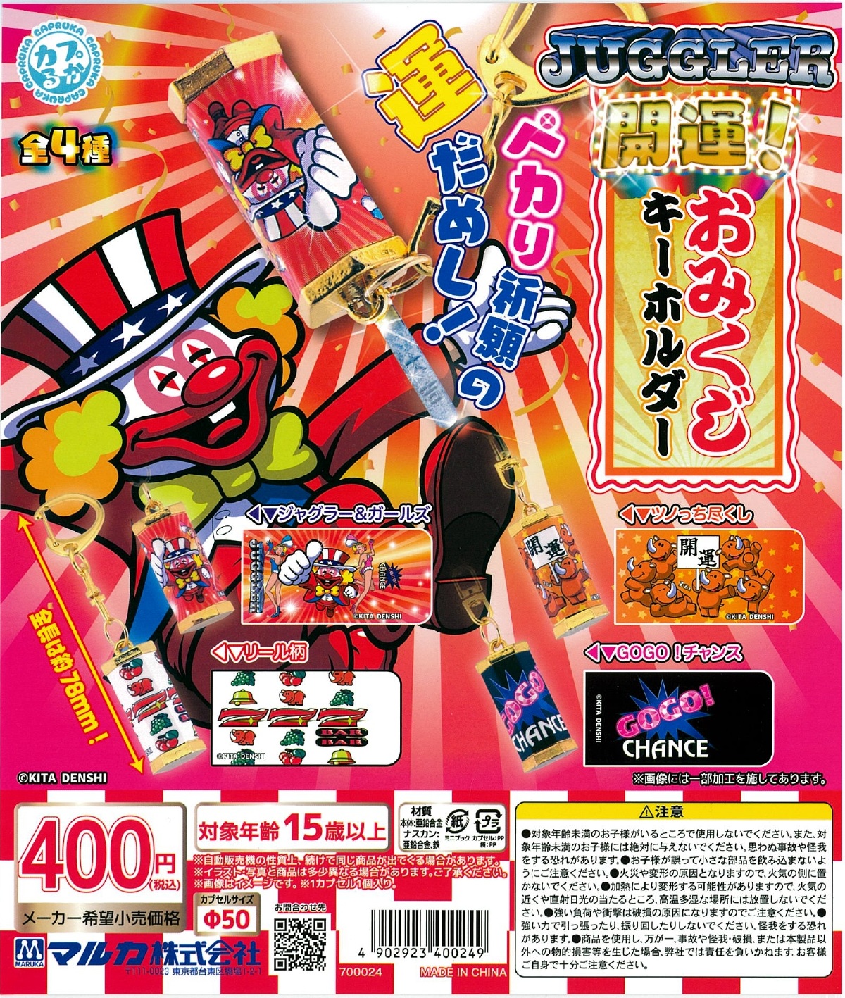 JUGGLER 開運！おみくじキーホルダー 30個入り (400円カプセル)