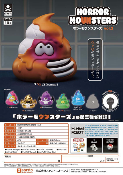 【10月発売】HORROR MOUNSTERS vol.3 30個入り (400円カプセル)【一次予約】