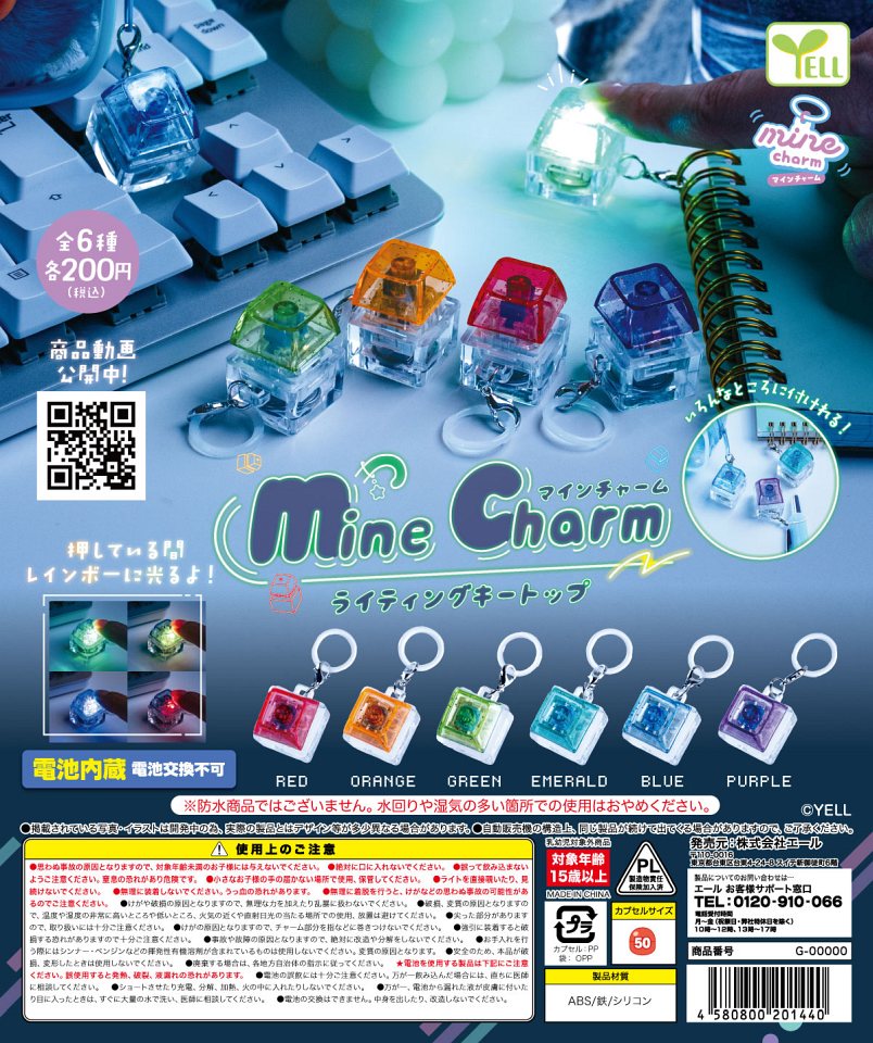 【12月発売】再販 mineチャーム〜ライティングキートップ〜 50個入り (200円カプセル)【二次予約】