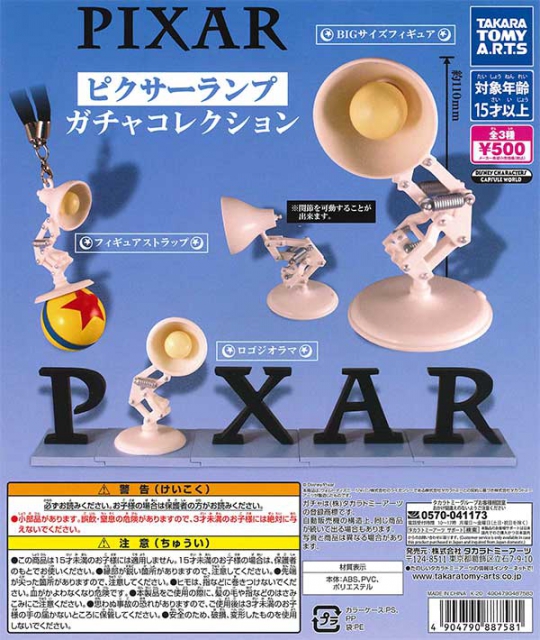 再販 ピクサーランプ　ガチャコレクション　20個入り (500円カプセル)