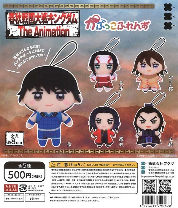 キングダム かぷっこふれんず 20個入り (500円カプセル)