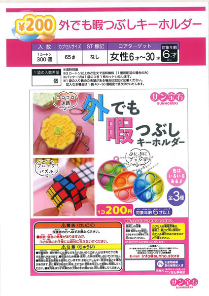 【10月発売】外でも暇つぶしキーホルダー 50個入り (200円カプセル)【二次予約】
