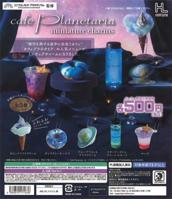 【アウトレットSALE】再販 CafePlanetariaミニチュアチャーム　20個入り (500円カプセル)