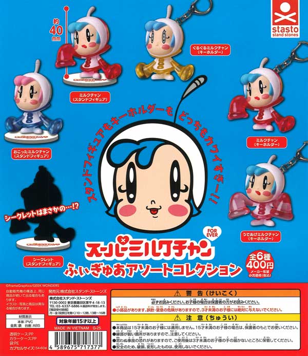 スーパーミルクチャンForeverふぃぎゅあアソートコレクション　30個入り (400円カプセル)