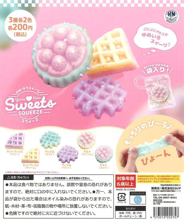 ゆめキラ スイーツスクイーズ 50個入り (200円カプセル)
